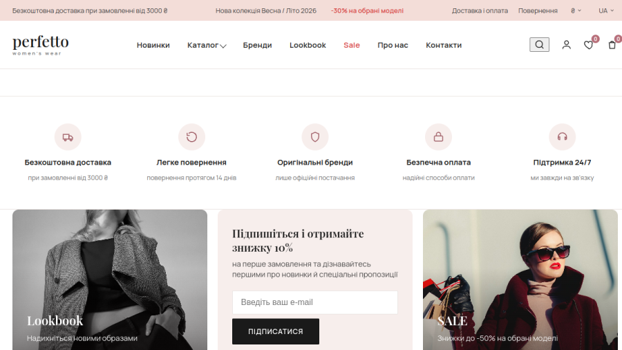 Perfetto — интернет-магазин женской одежды