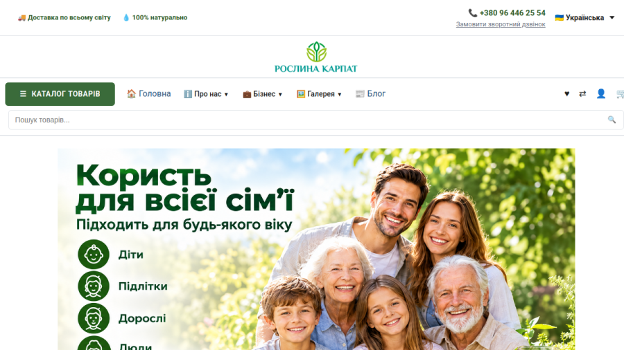 Рослина Карпат — магазин товаров для здоровья