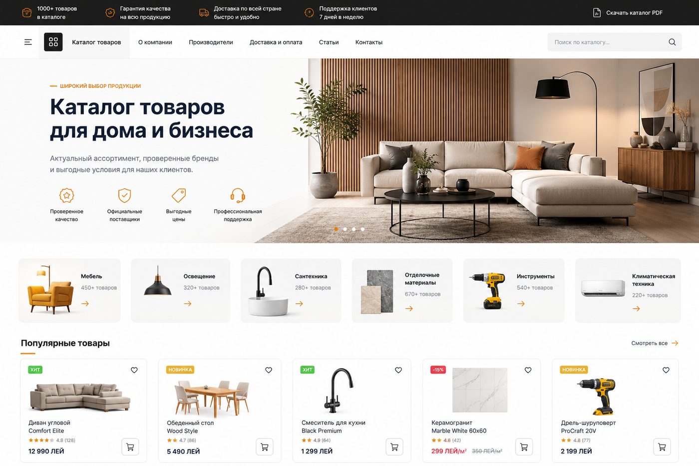 HomeStyle — каталог мебели и товаров для дома