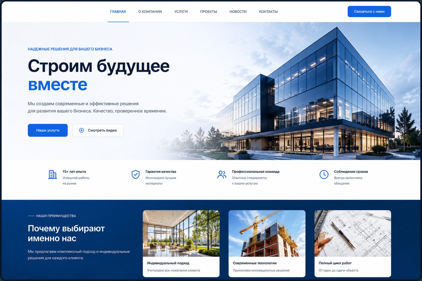 ProBuild — строительная компания
